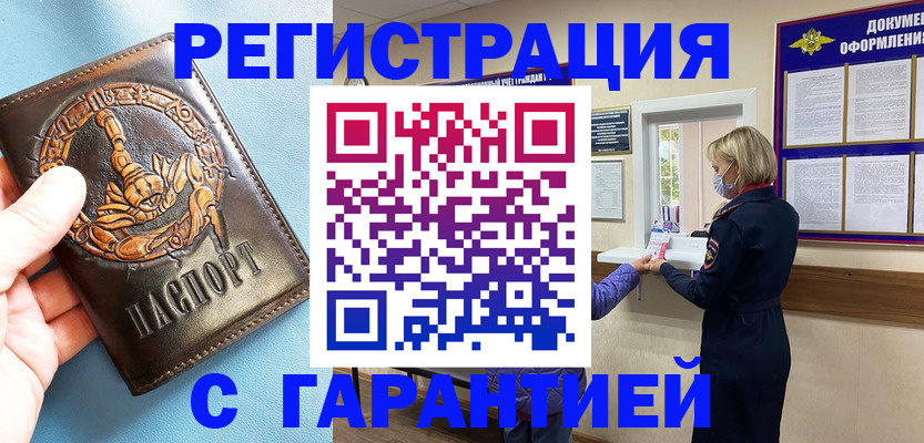 прописка для военкомата в Шумерле