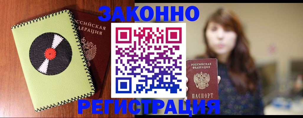 прописка гарантия в Шумерле